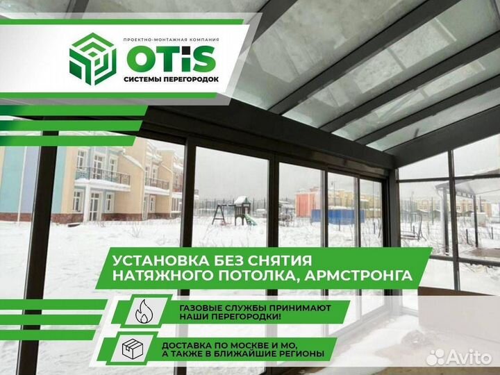 Безрамная сдвижная система остекления /Фасадное