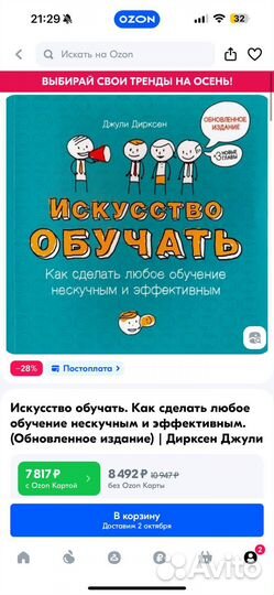 Искусство Обучать