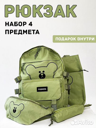 Рюкзак школьный, набор 4 в 1, пенал, сумка, шопер