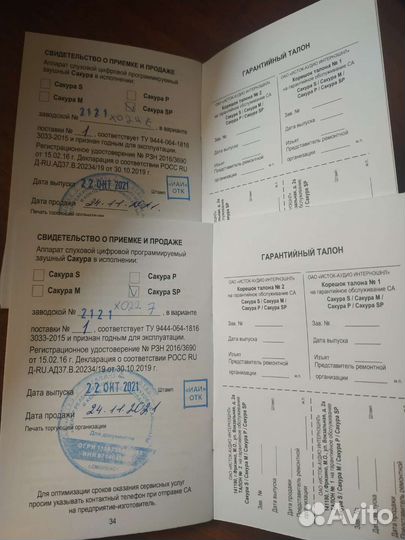 Слуховой аппарат