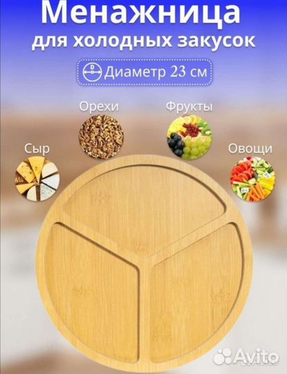 Менажница деревянная Блюдо сервировочное Новое