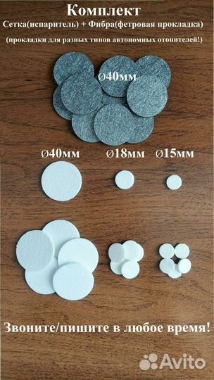 Сетка + Фибра/фетровая прокладка для Webasto 40мм