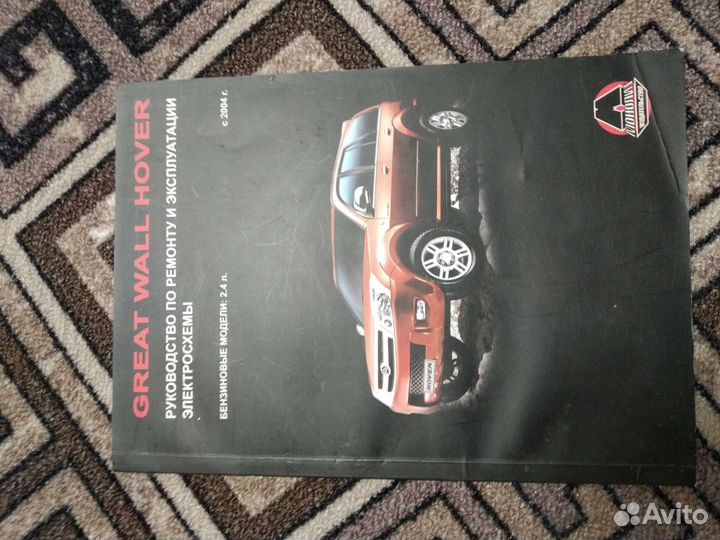 Great Wall Hover. Руководство по ремонту и эксплуа