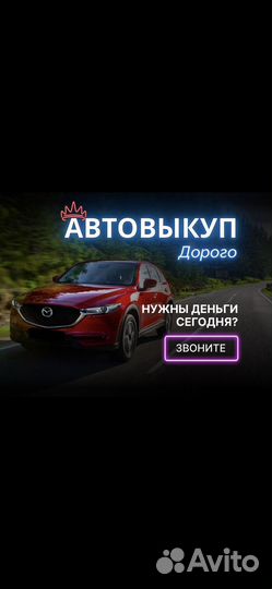 Автовыкуп
