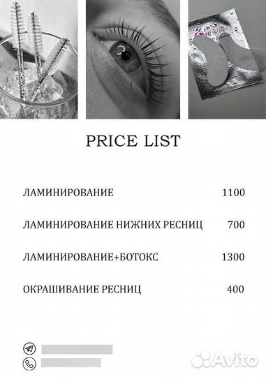 Шугаринг/Ламинирование ресниц