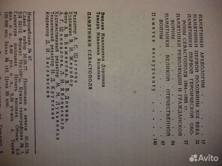 Путевод Крым природ памятник история Севастополь