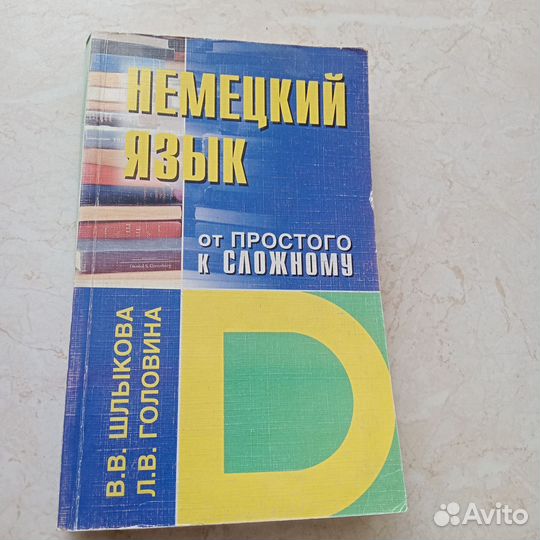 Учебники,пособия по английскому и немецкому