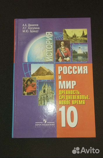 Учебник по истории 10 класс