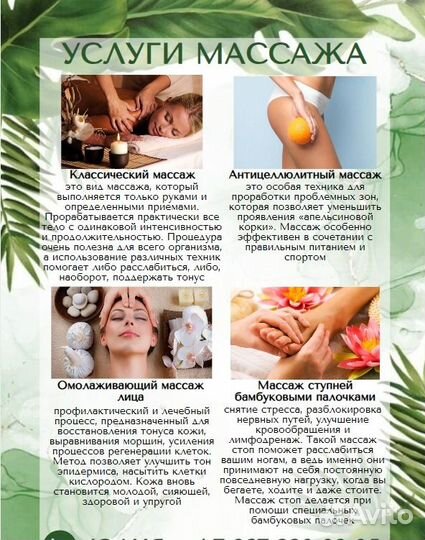 Массаж классический