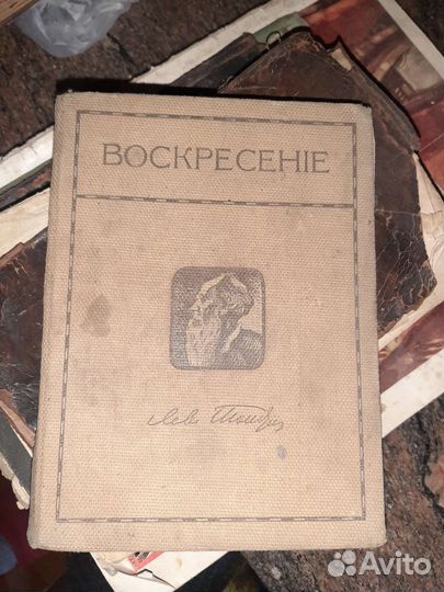 Лев Толстой Воскресенье Сборник сочинений