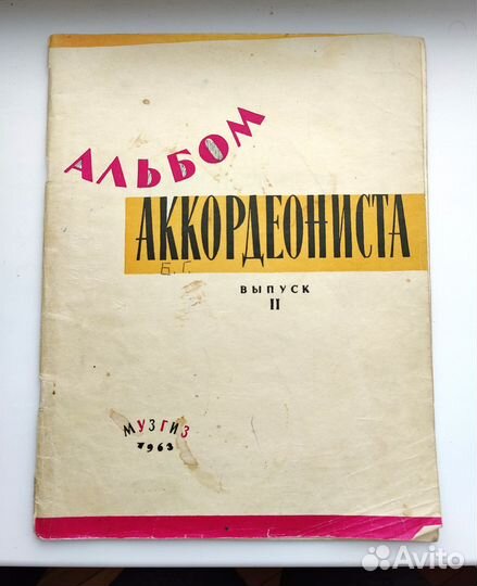 Самоучитель, ноты для аккордеона баяна