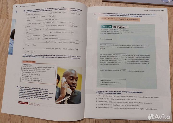 Английский для бизнеса (Деловой английский)