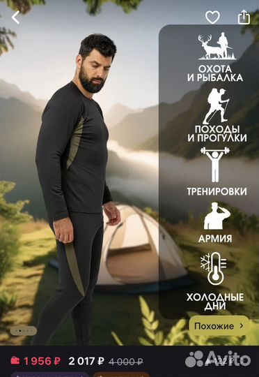 Термобелье мужское