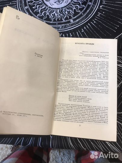 И.С. Тургенев Избранное