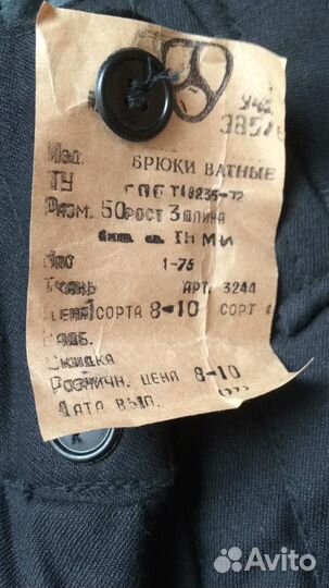 Ватные штаны СССР