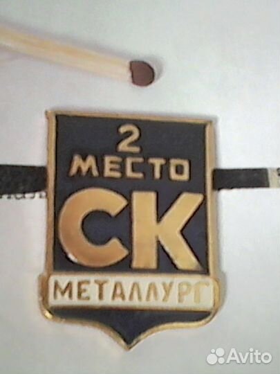 Значок ск металлург (114)