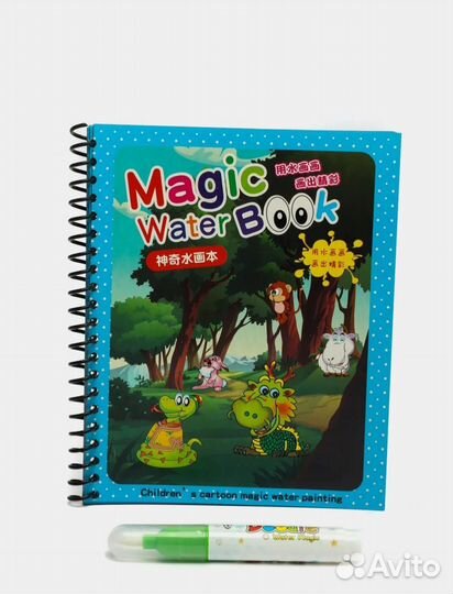 Многоразовые раскраски Водяные