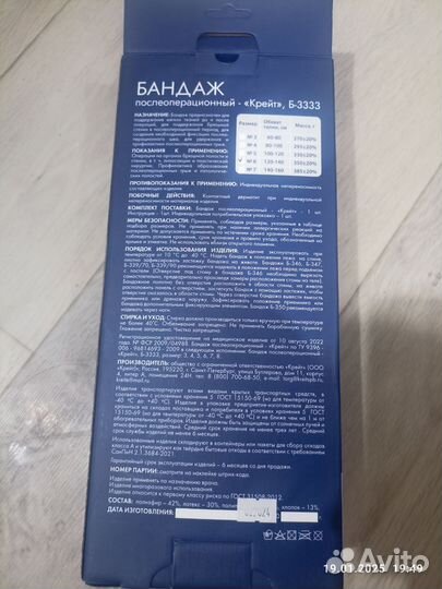 Бандаж послеоперационный на брюшную полость