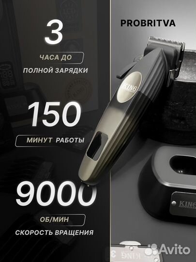 Профессиональная машинка King с дисплеем