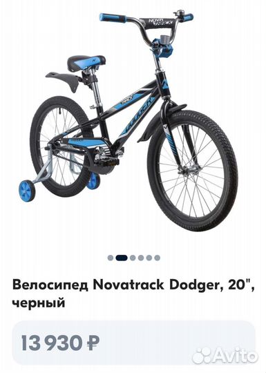 Велосипед novatrack dodger 20