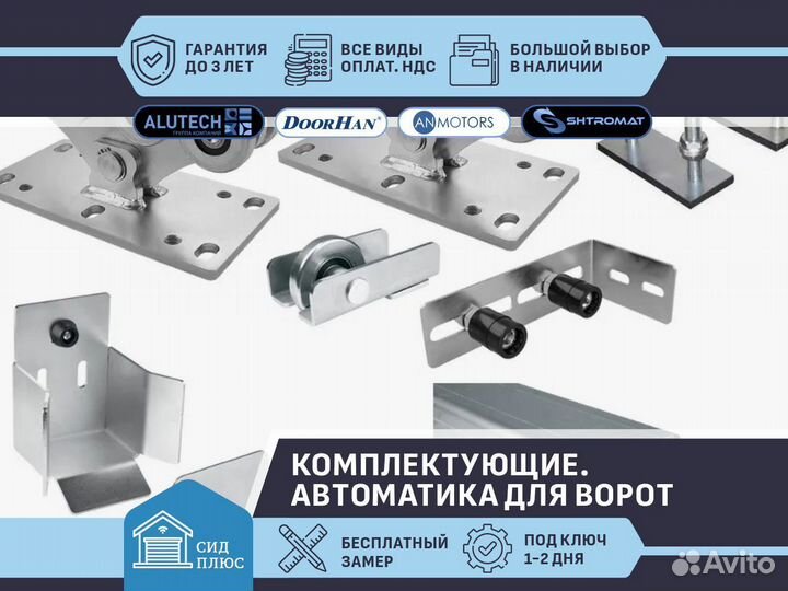 Комплекты для откатных ворот