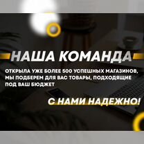 Озон бизнес под ключ с гарантиями