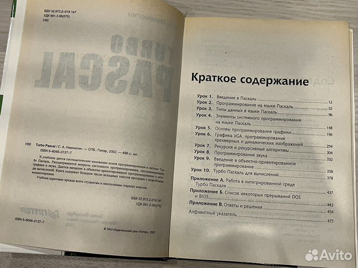 Книги по программированию Pascal