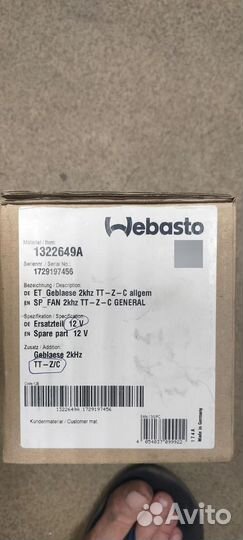 Нагнетатель Вебасто TT E