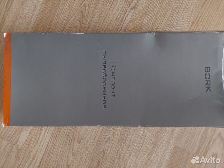 Пылесборники bork