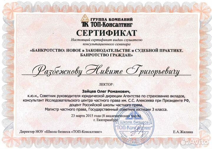 Банкротство физических лиц. Списание долгов