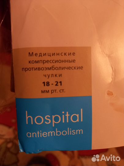 Компрессионные чулки 1 класс, размер М, белые