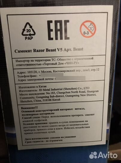 Самокат трюковой Razor Beast V5