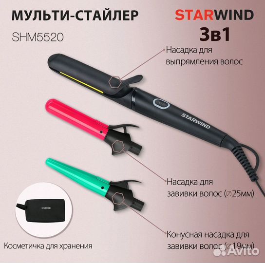 Мультистайлер (новый)