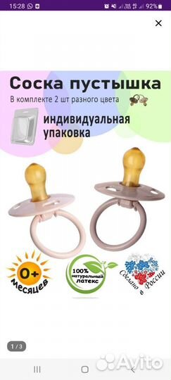 Соска пустышка