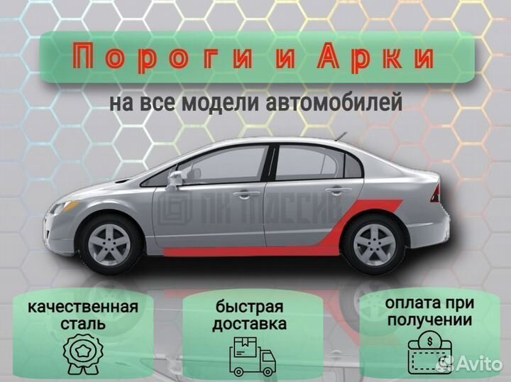 Ремонтный порог Chevrolet Cruze 1 седан