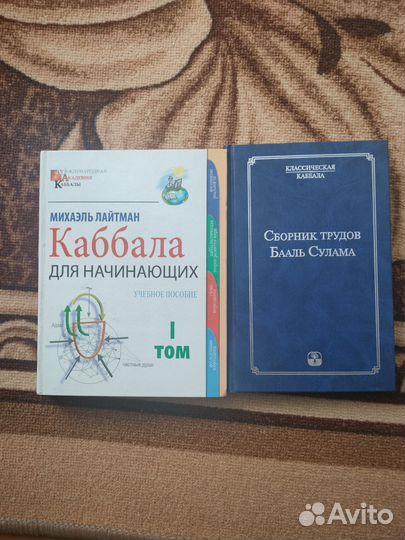 Книги Зиновьев, Каббала