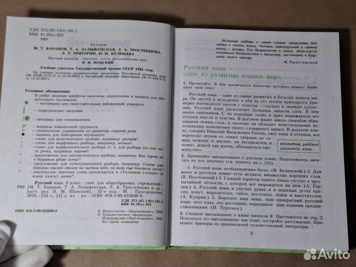 Учебник по русскому языку 6 класс 2010 год