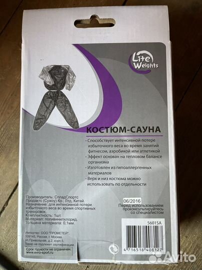 Костюм сауна