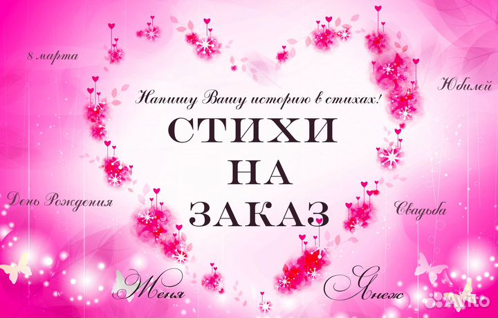 Стихи и песни на заказ, поздравление в прозе