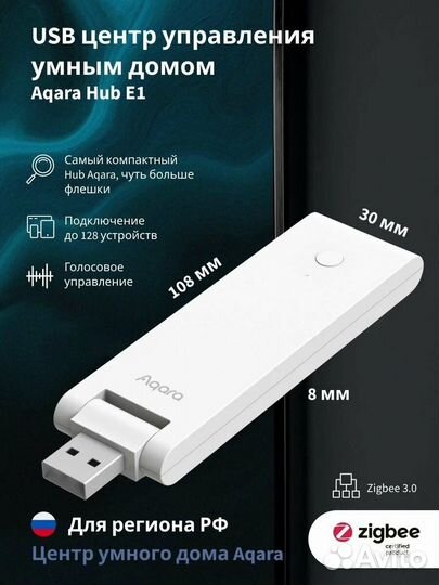 Центр управления умным домом Aqara