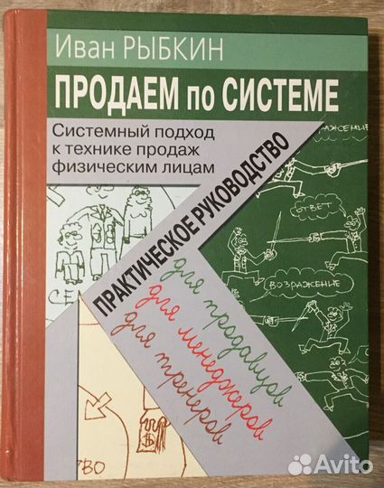 Книги Как агентам продавать страховые продукты