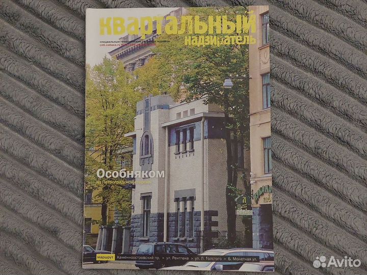 Журнал Квартальный надзиратель за 2010 год