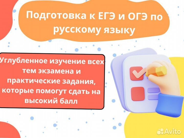 Репетитор по русскому языку / Подготовка к ЕГЭ ОГЭ
