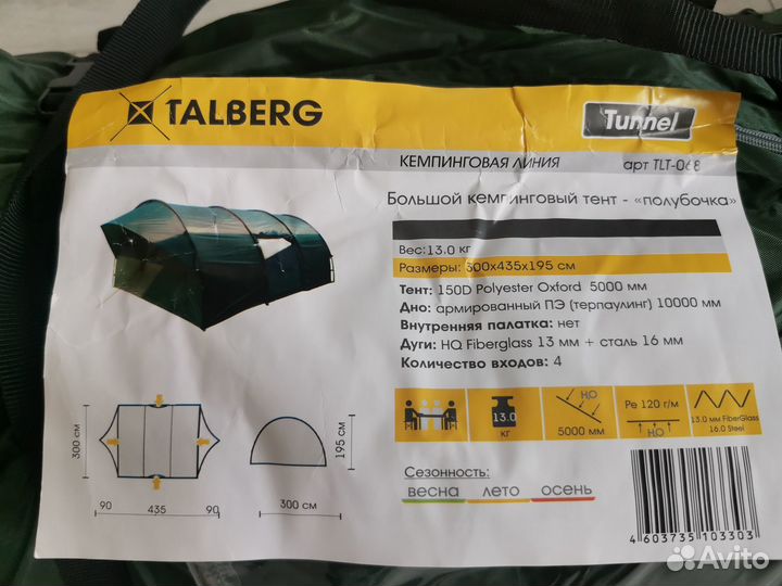 Тент шатер Talberg