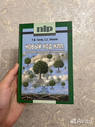 Книги по NLP, нлп, психология