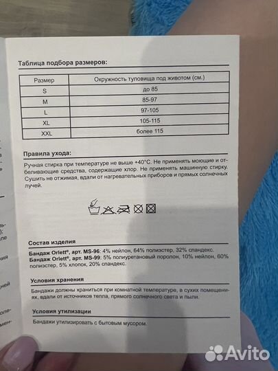 Бандаж для беременных orlett