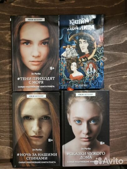 Книги Эл Ригби, young-adult, фэнтези