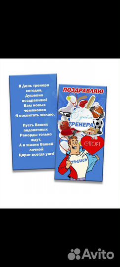 Шокобокс, подарки для папы, тренера и других