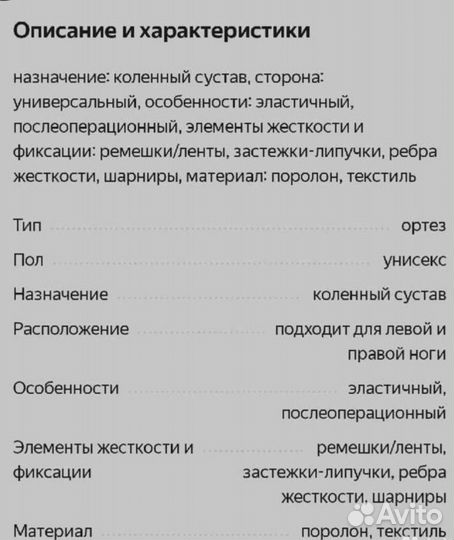 Ортез наколенный