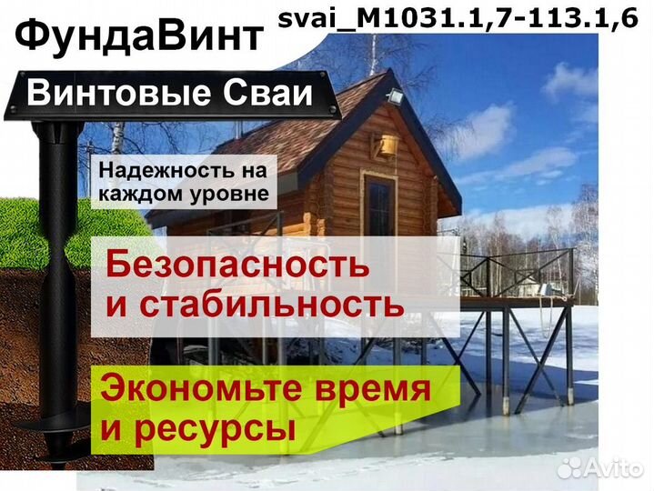Винтовые сваи